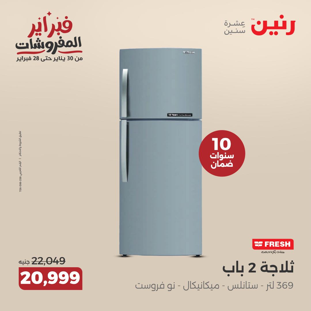 raneen offers from 20feb to 26feb 2025 عروض رنين من 20 فبراير حتى 26 فبراير 2025 صفحة رقم 13